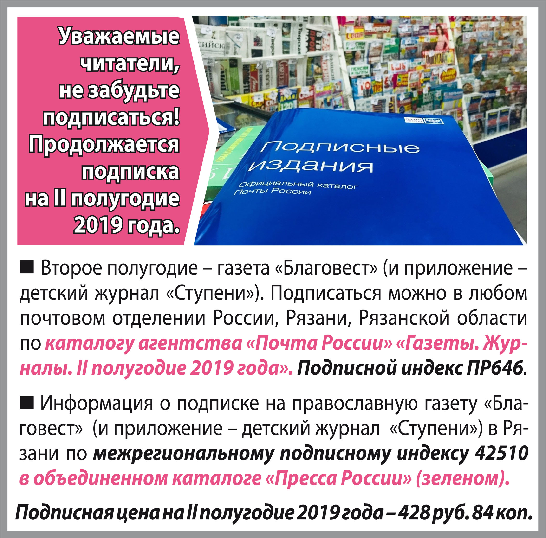 подписка 2019