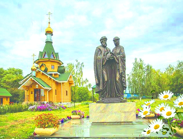 Во имя веры и любви