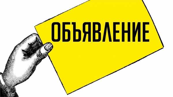 Объявления