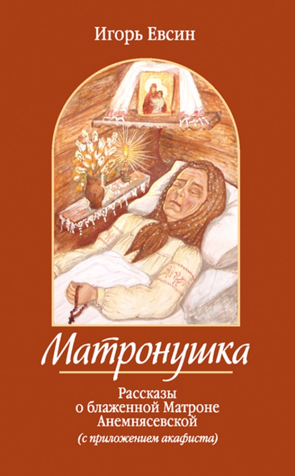 Крест и камушки Матронушки Анемнясевской