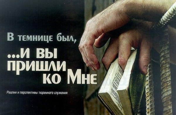 За решеткой