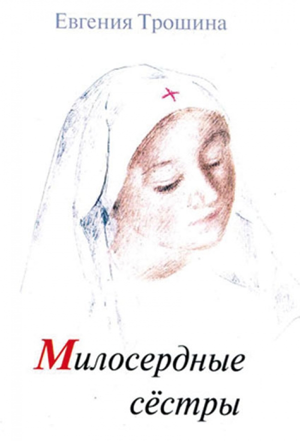 Примеры бескорыстия и жертвенности