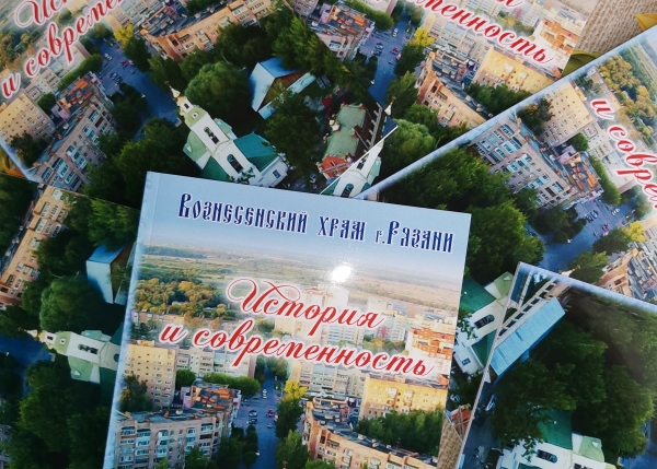 Презентация книги о Вознесенском храме