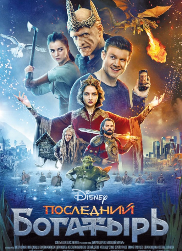 Первый &laquo;антибогатырь&raquo;